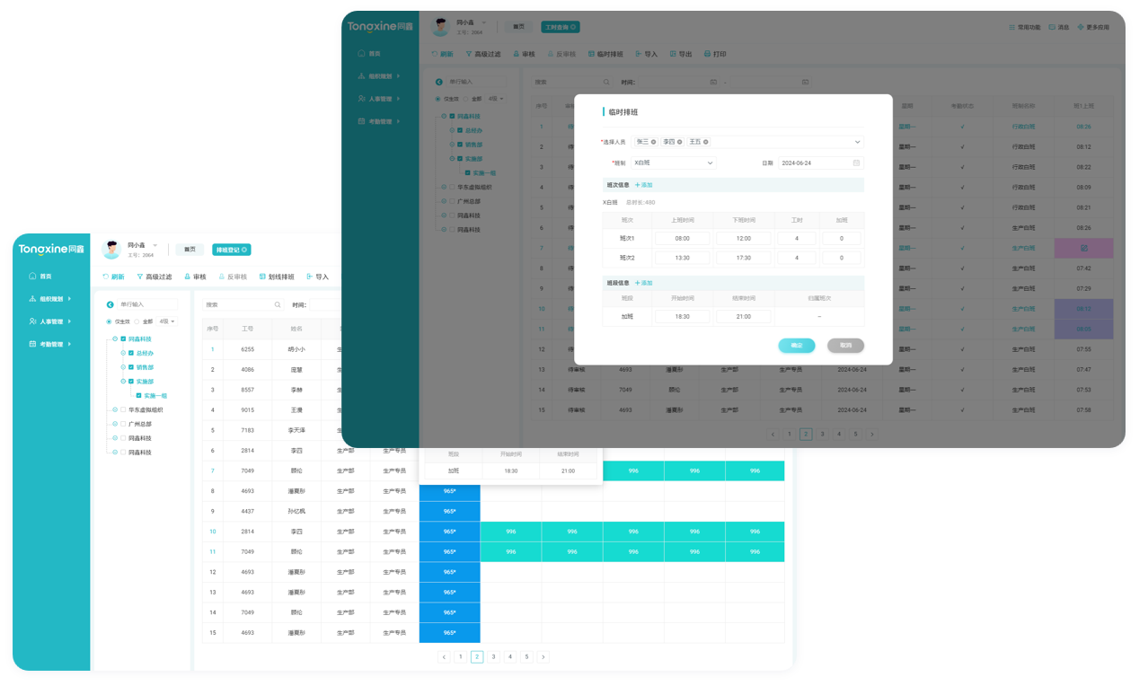 考勤系统软件 考勤系统软件